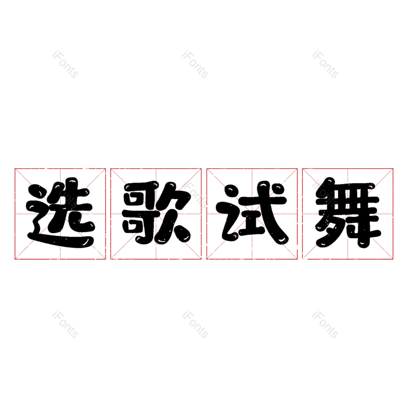图片,元素,PNG,免抠素材